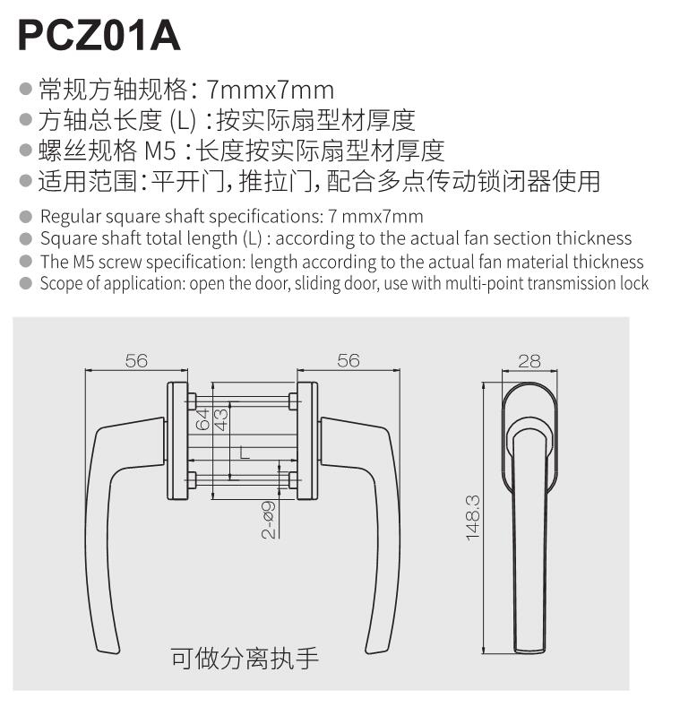 PCZ01A方軸執手 PCZ01A方軸執手
