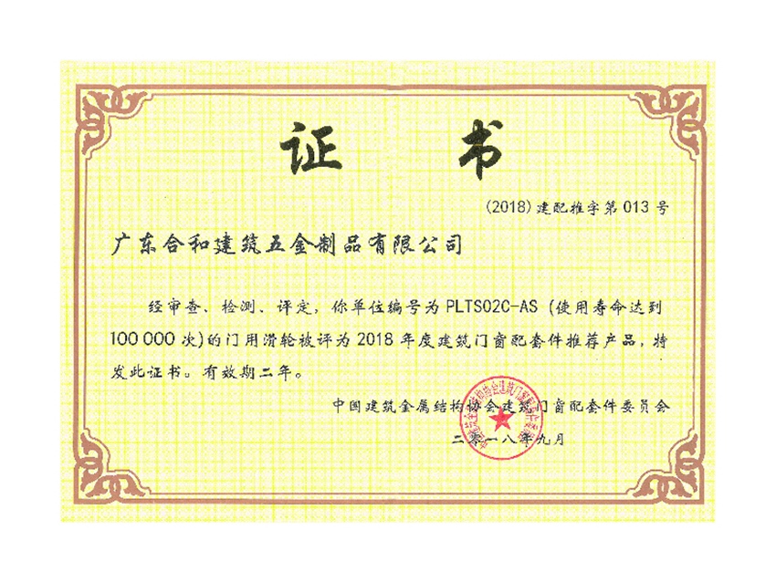 2018建配推字第013號(hào)