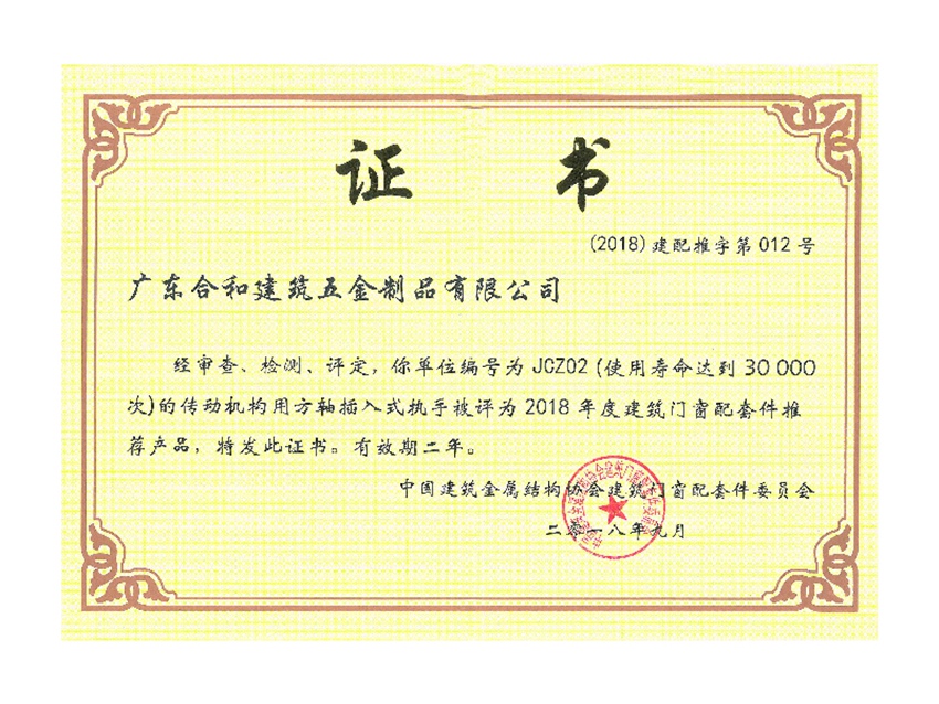2018建配推字第012號(hào)